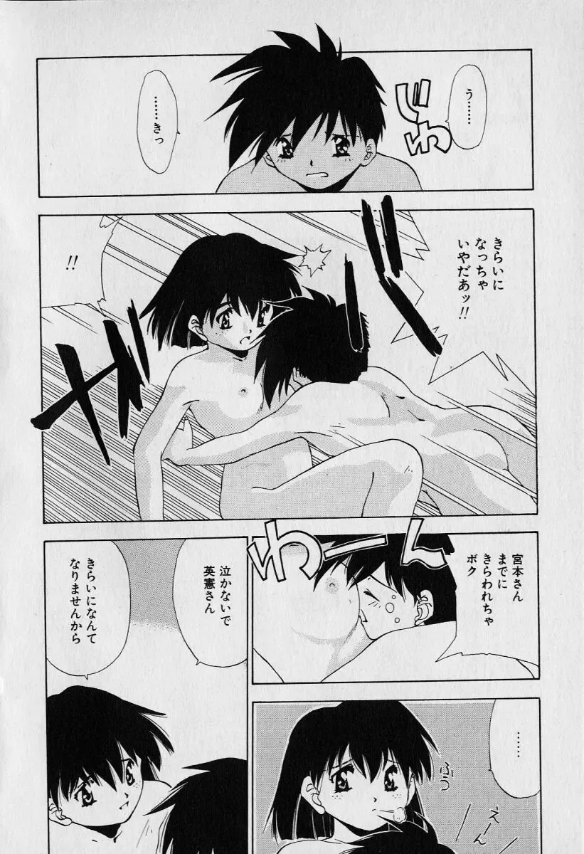 [Seguchi Takahiro] Chat Shiki Renai jutsu Fhentai.net - Page 78