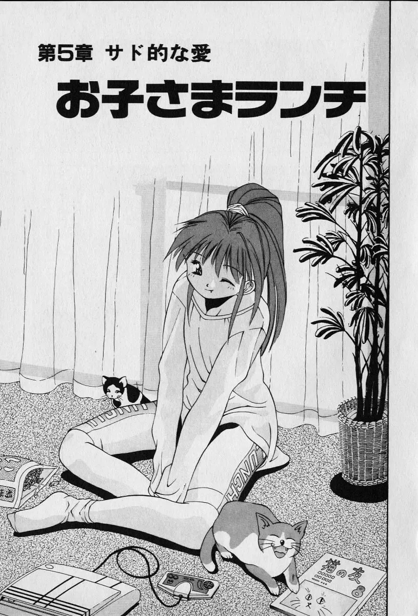 [Seguchi Takahiro] Chat Shiki Renai jutsu Fhentai.net - Page 81