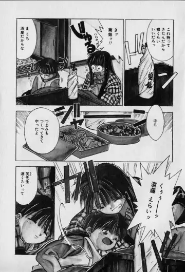 [Seguchi Takahiro] Chat Shiki Renai jutsu Fhentai.net - Page 47