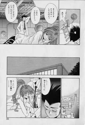 [Seguchi Takahiro] Chat Shiki Renai jutsu Fhentai.net - Page 87