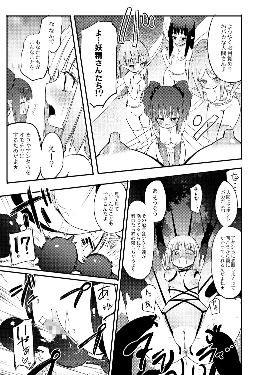 [Homura Subaru] Kichiku Yousei Fhentai - Page 18