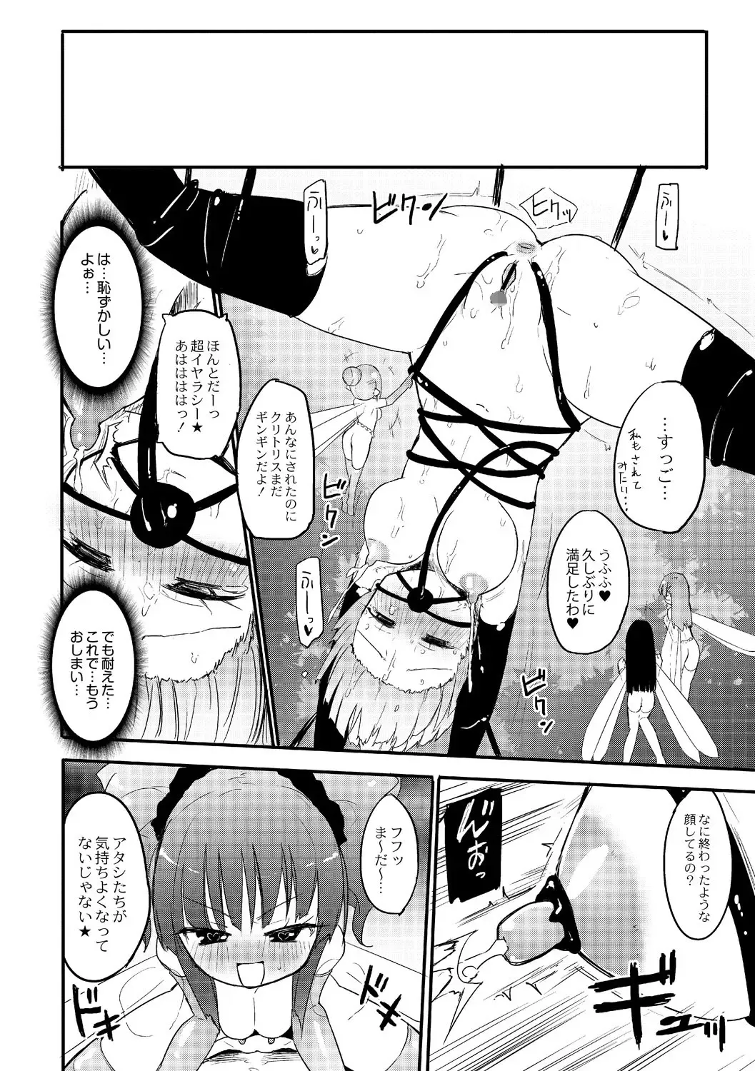 [Homura Subaru] Kichiku Yousei Fhentai - Page 8