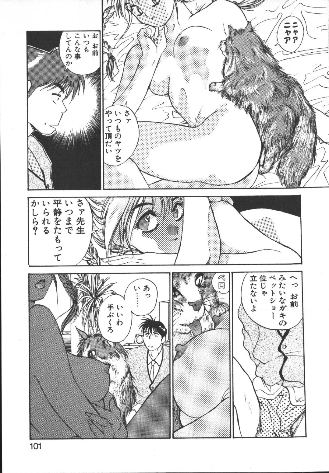 [Yoshida Kei] Metal Motion Fhentai - Page 100