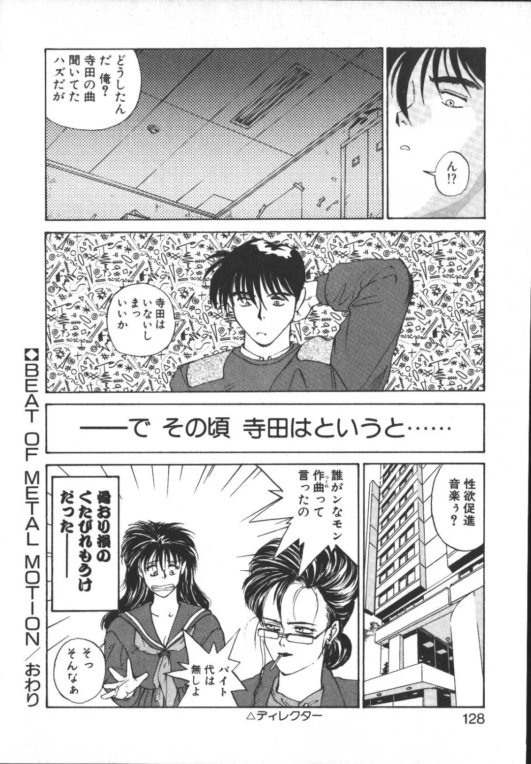 [Yoshida Kei] Metal Motion Fhentai - Page 127