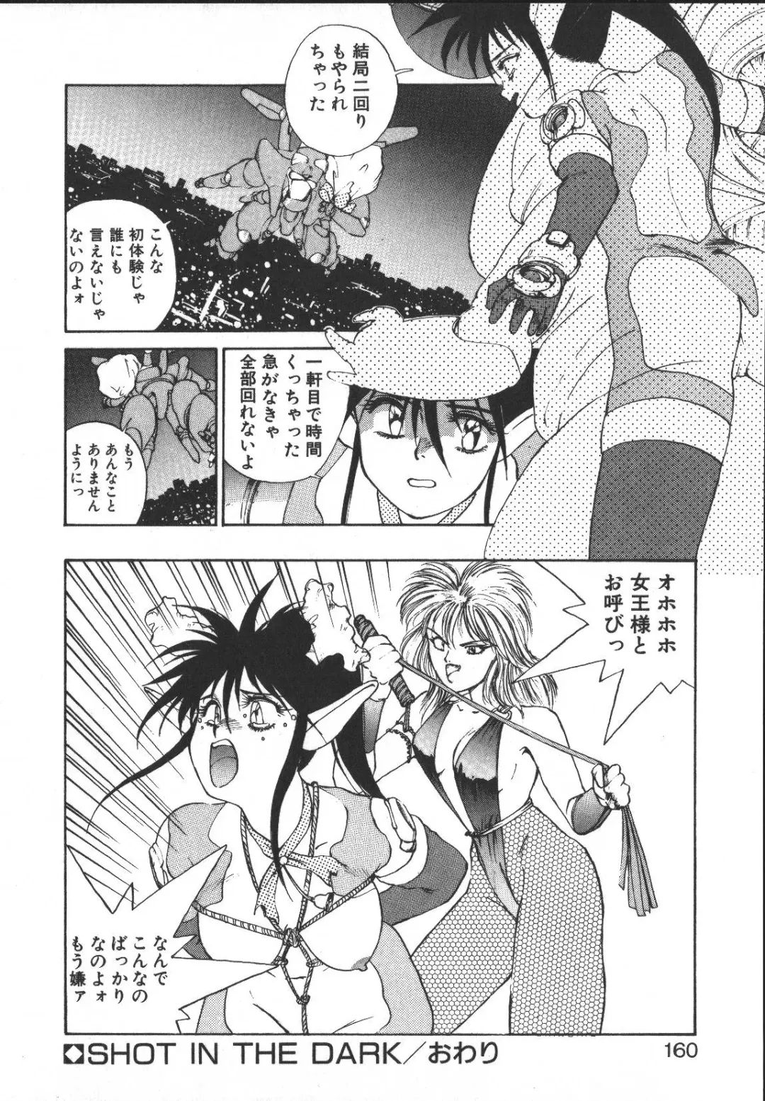 [Yoshida Kei] Metal Motion Fhentai - Page 159