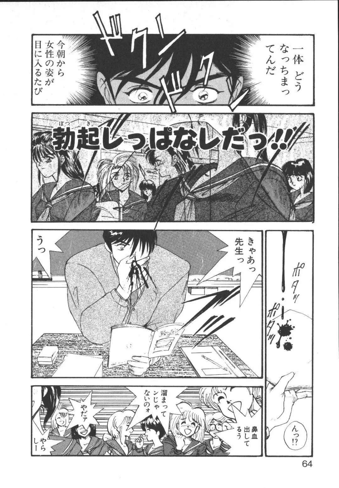 [Yoshida Kei] Metal Motion Fhentai - Page 63