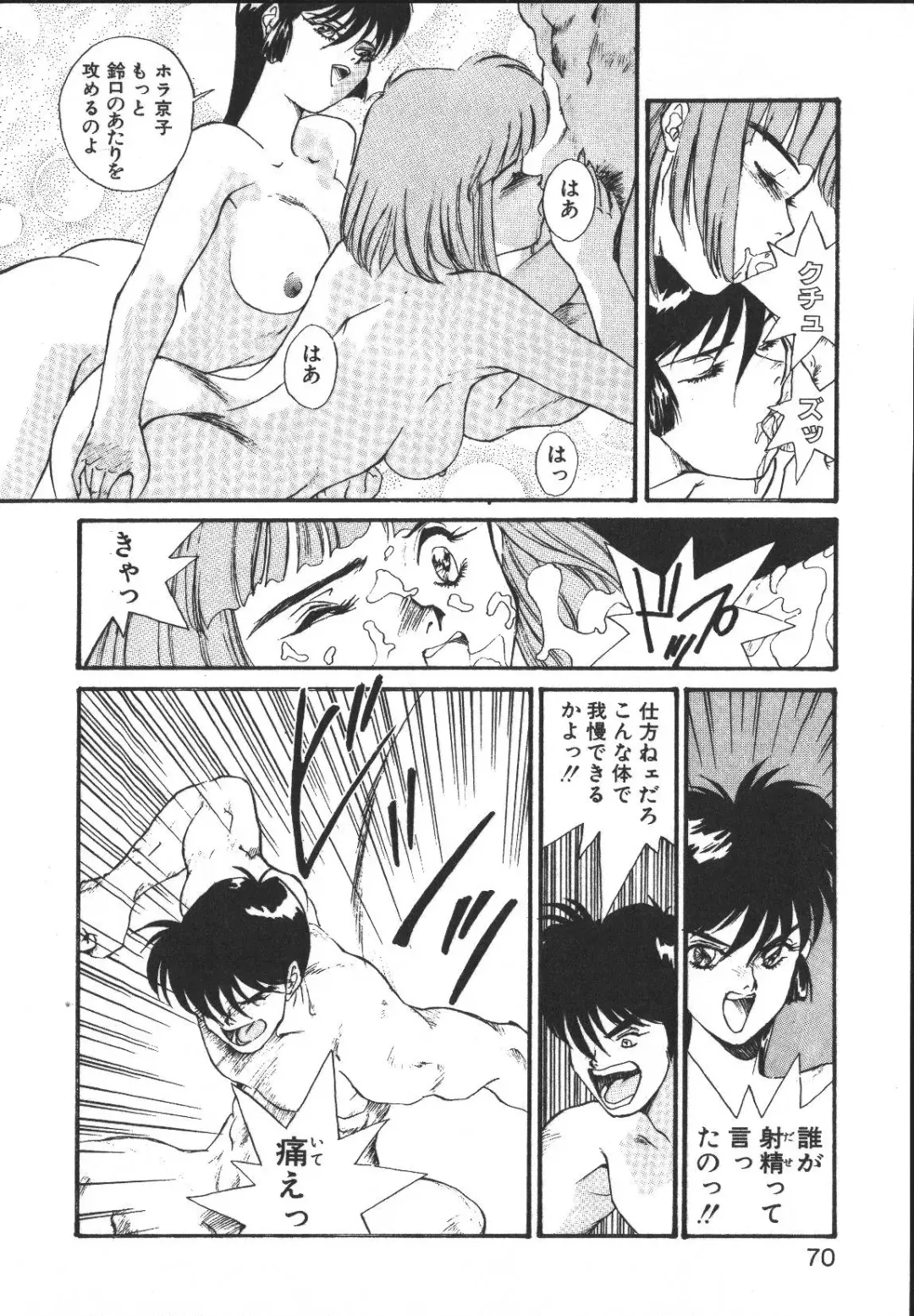 [Yoshida Kei] Metal Motion Fhentai - Page 69