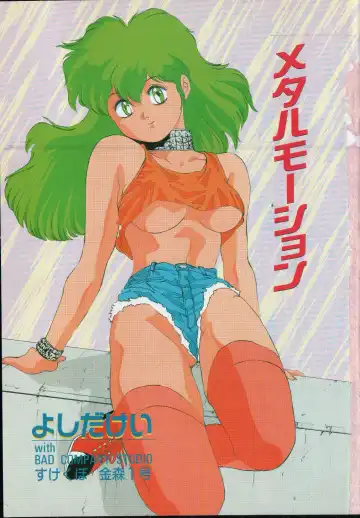 [Yoshida Kei] Metal Motion Fhentai - Page 3
