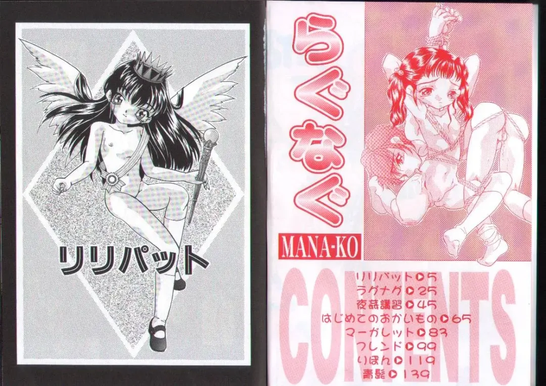 [Mana-ko] Ragunagu Fhentai - Page 4