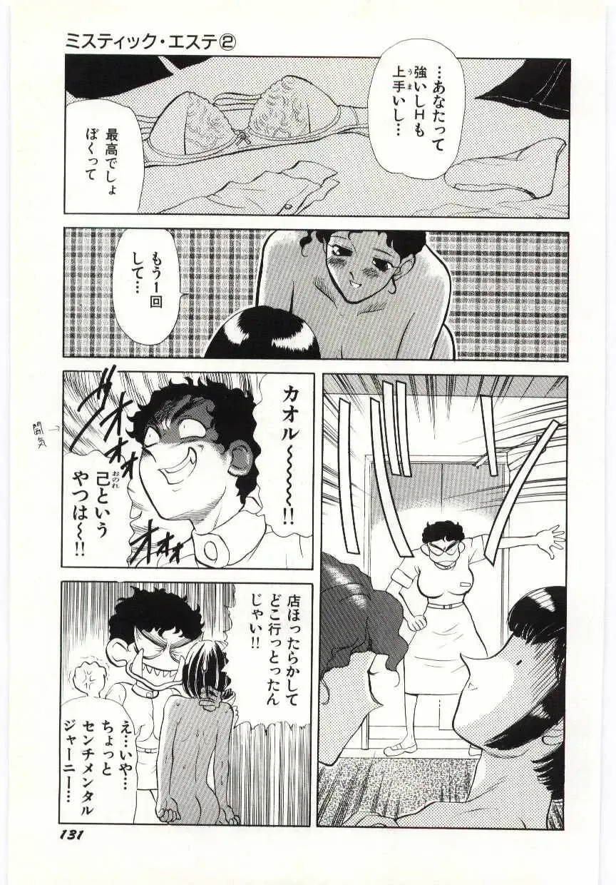 [Heaven-11] SERVICE Fhentai - Page 132