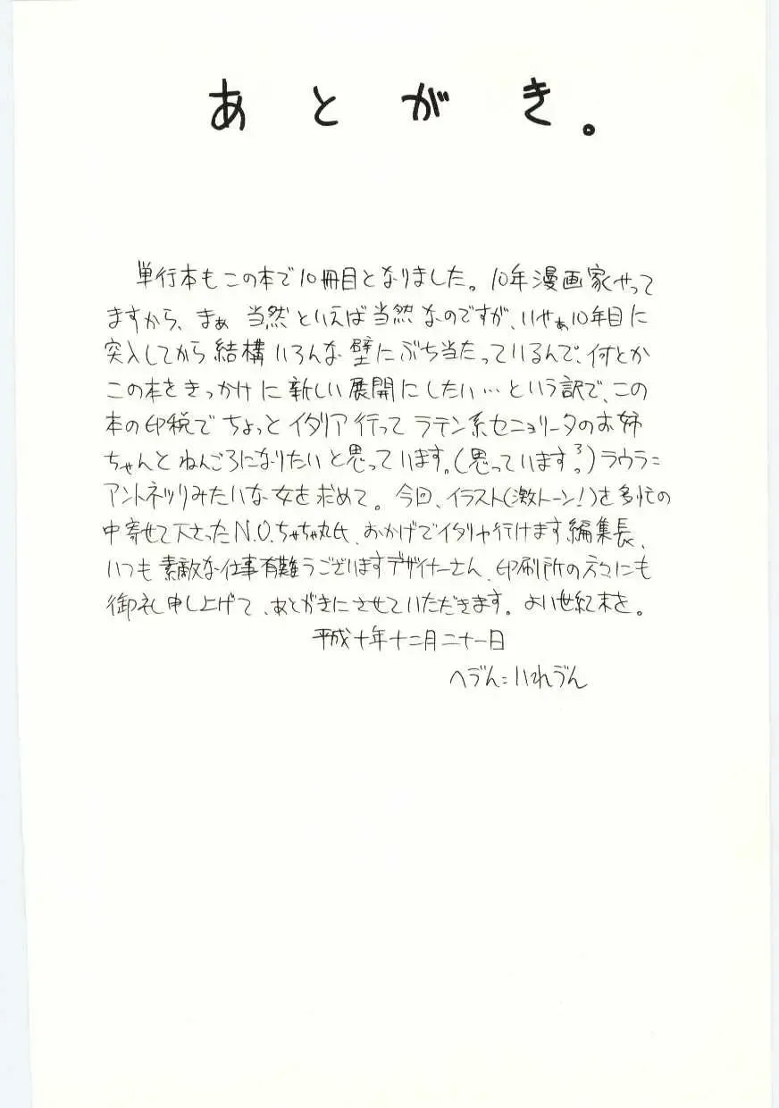 [Heaven-11] SERVICE Fhentai - Page 161