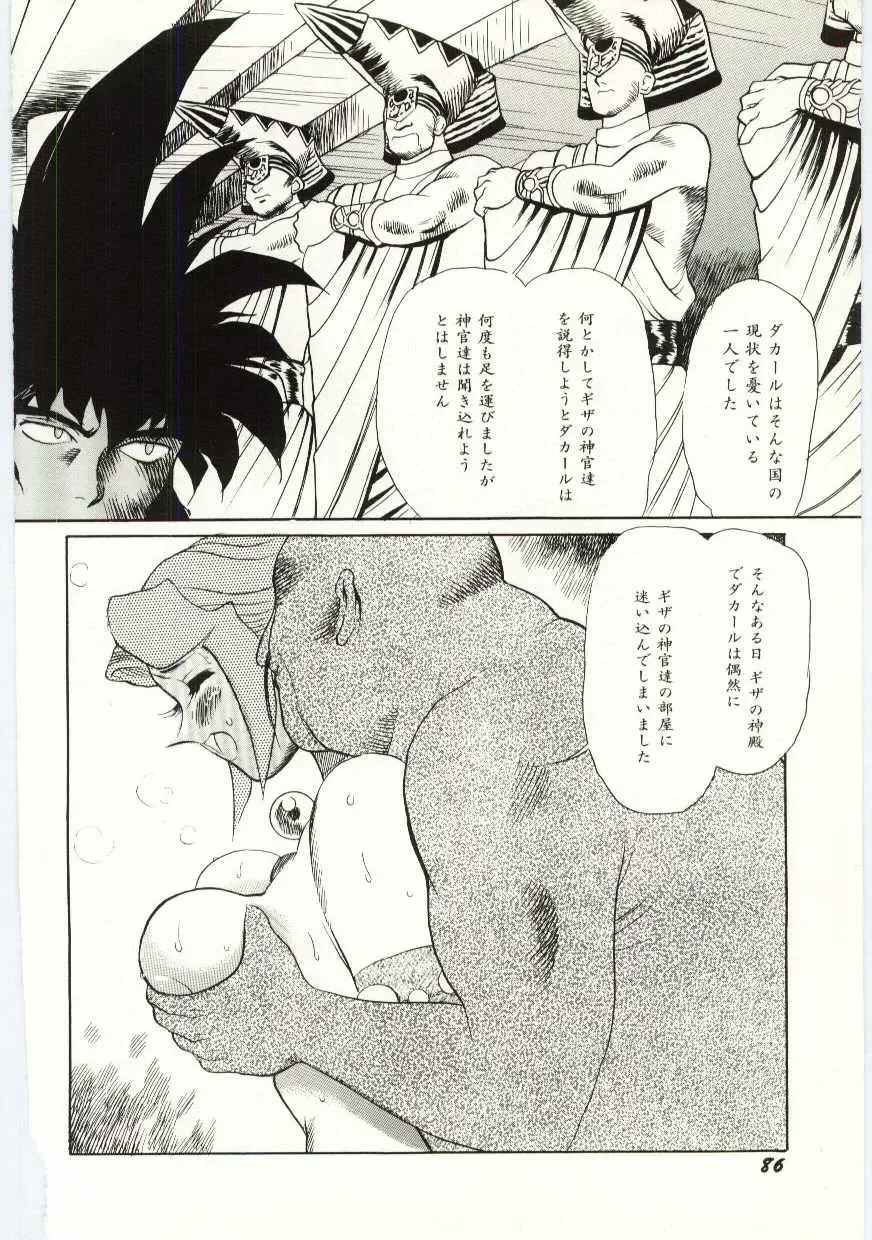 [Heaven-11] SERVICE Fhentai - Page 87