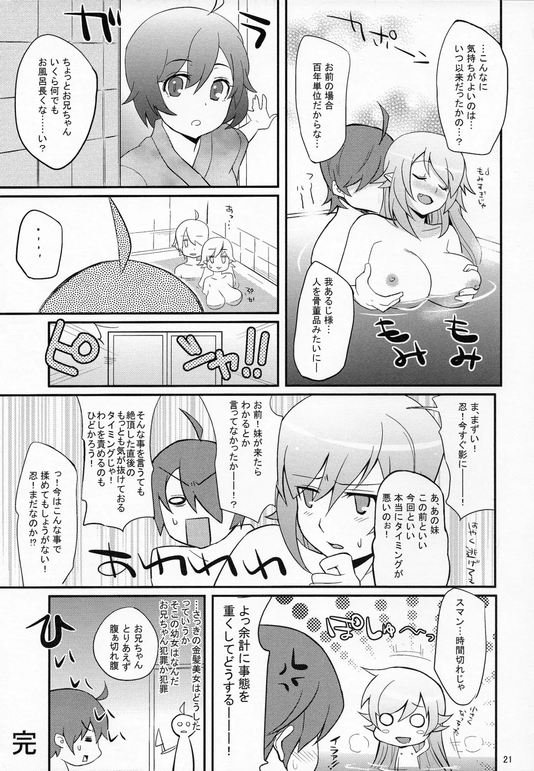 [Yakumi Benishouga] Pachimonogatari Part 4: Shinobu Envy Fhentai - Page 21