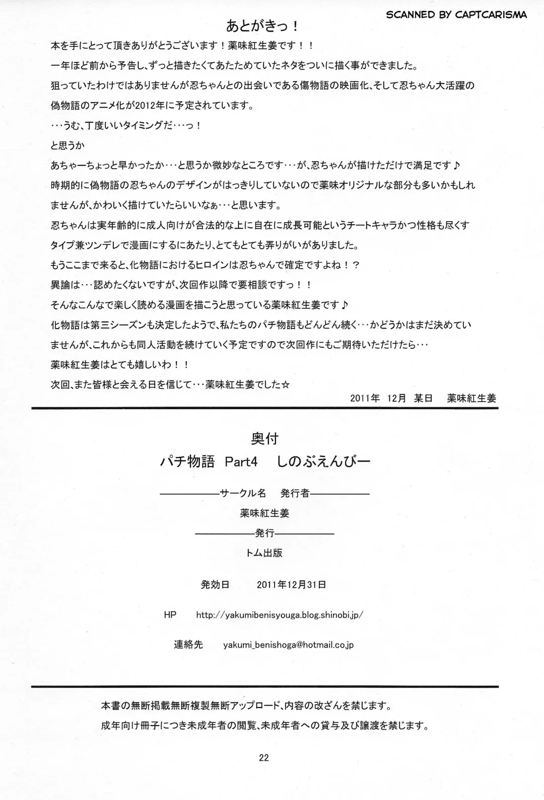 [Yakumi Benishouga] Pachimonogatari Part 4: Shinobu Envy Fhentai - Page 22