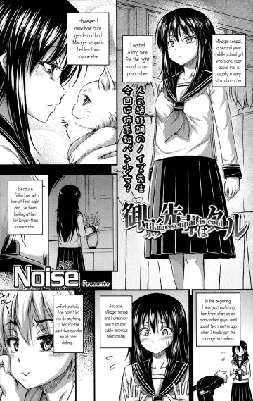Read [Noise] Mikage-senpai wa Cool | Mikage-senpai is Cool - Fhentai