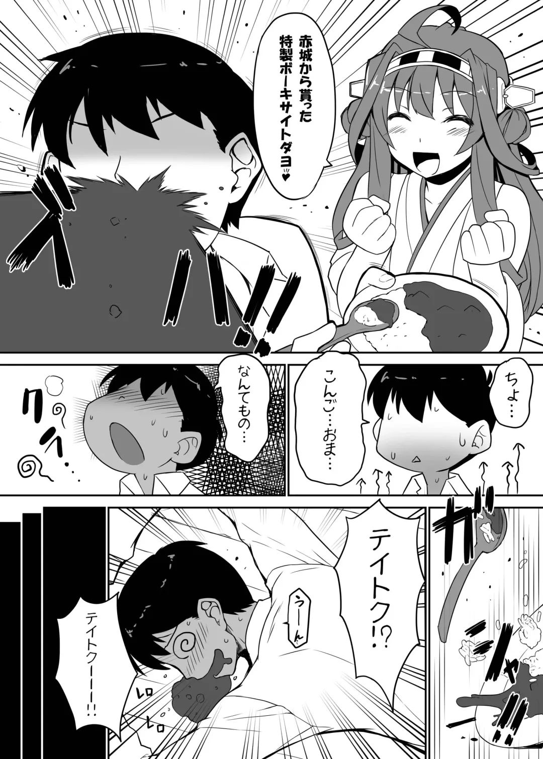 [Himukai Kyousuke] Daikinboshi Fhentai - Page 4