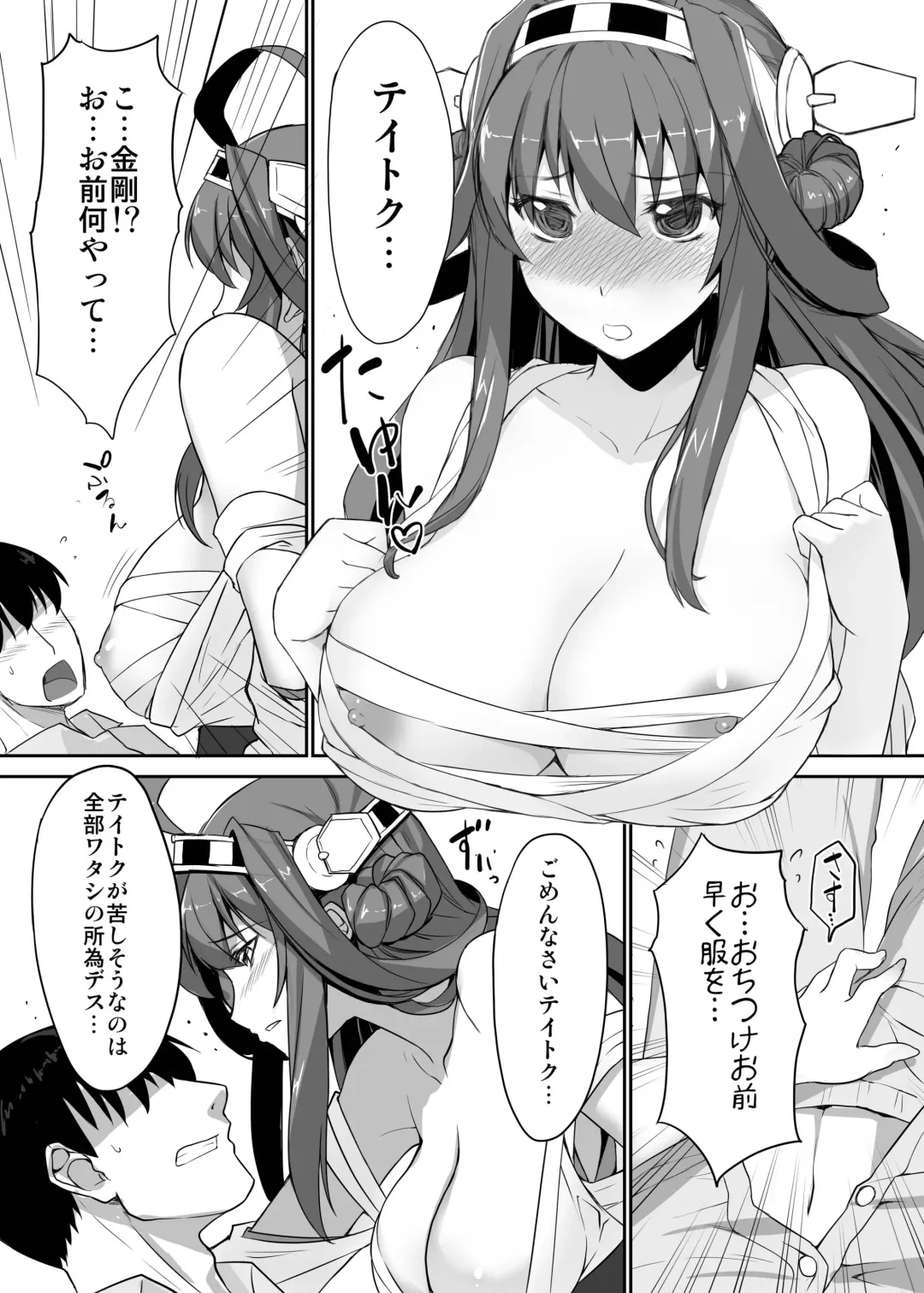 [Himukai Kyousuke] Daikinboshi Fhentai - Page 7