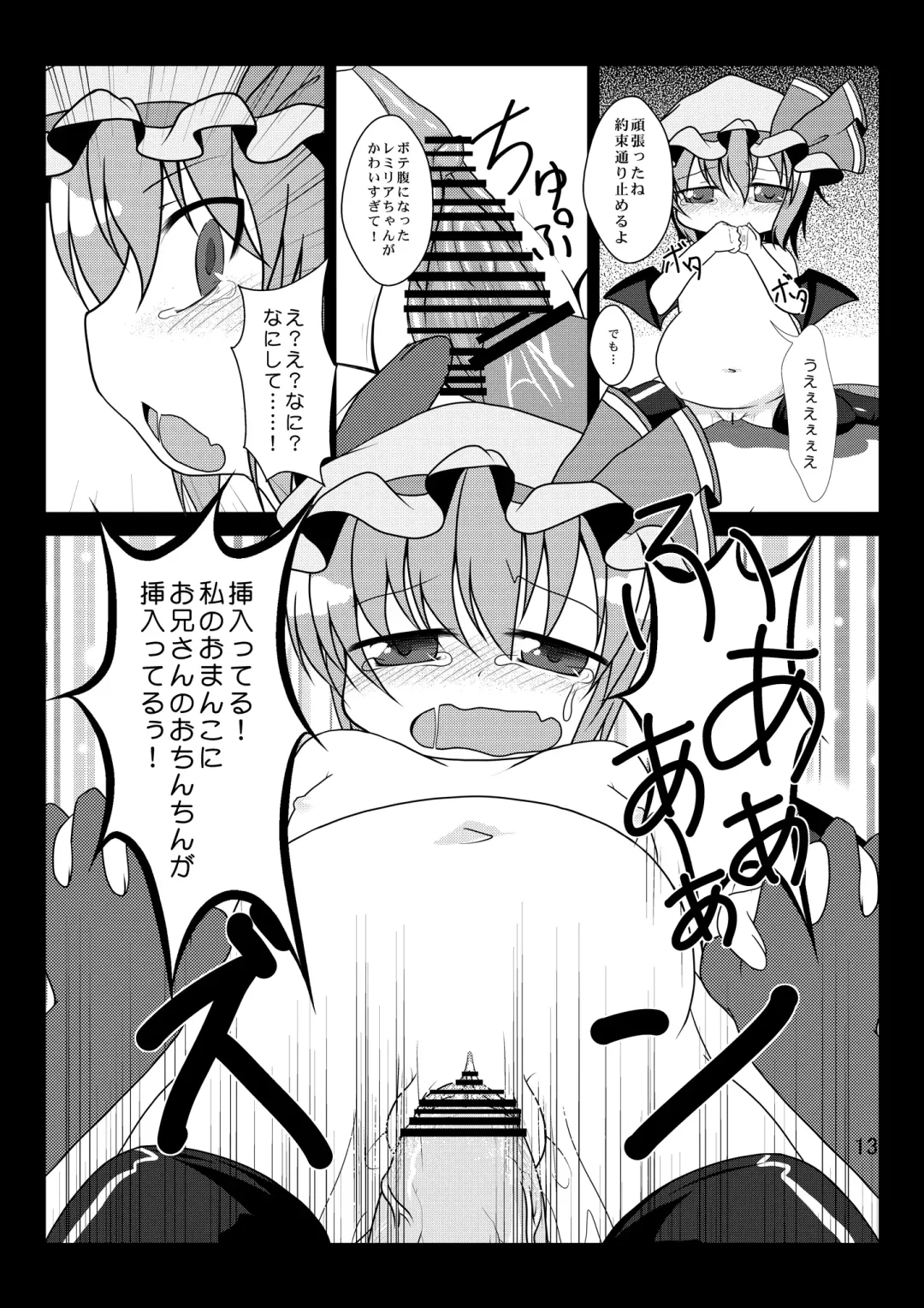 [Kamiya Karin Sakurako] Nakanaide Remilia-chan Fhentai.net - Page 13