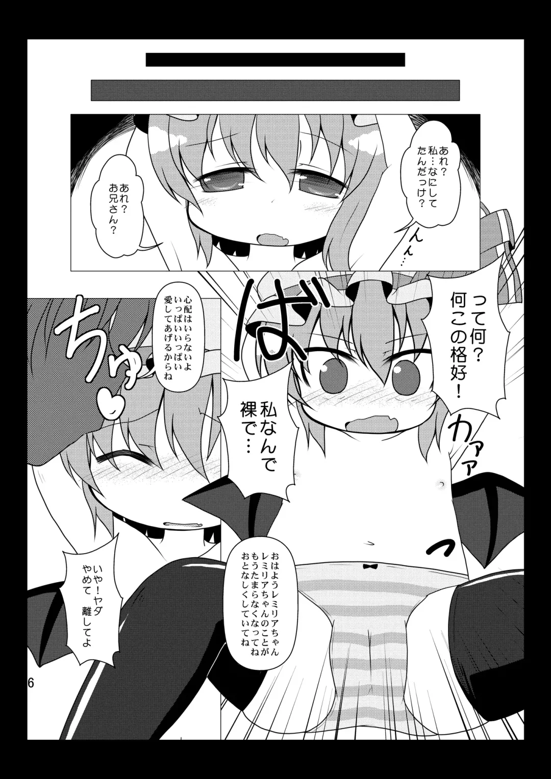 [Kamiya Karin Sakurako] Nakanaide Remilia-chan Fhentai.net - Page 6