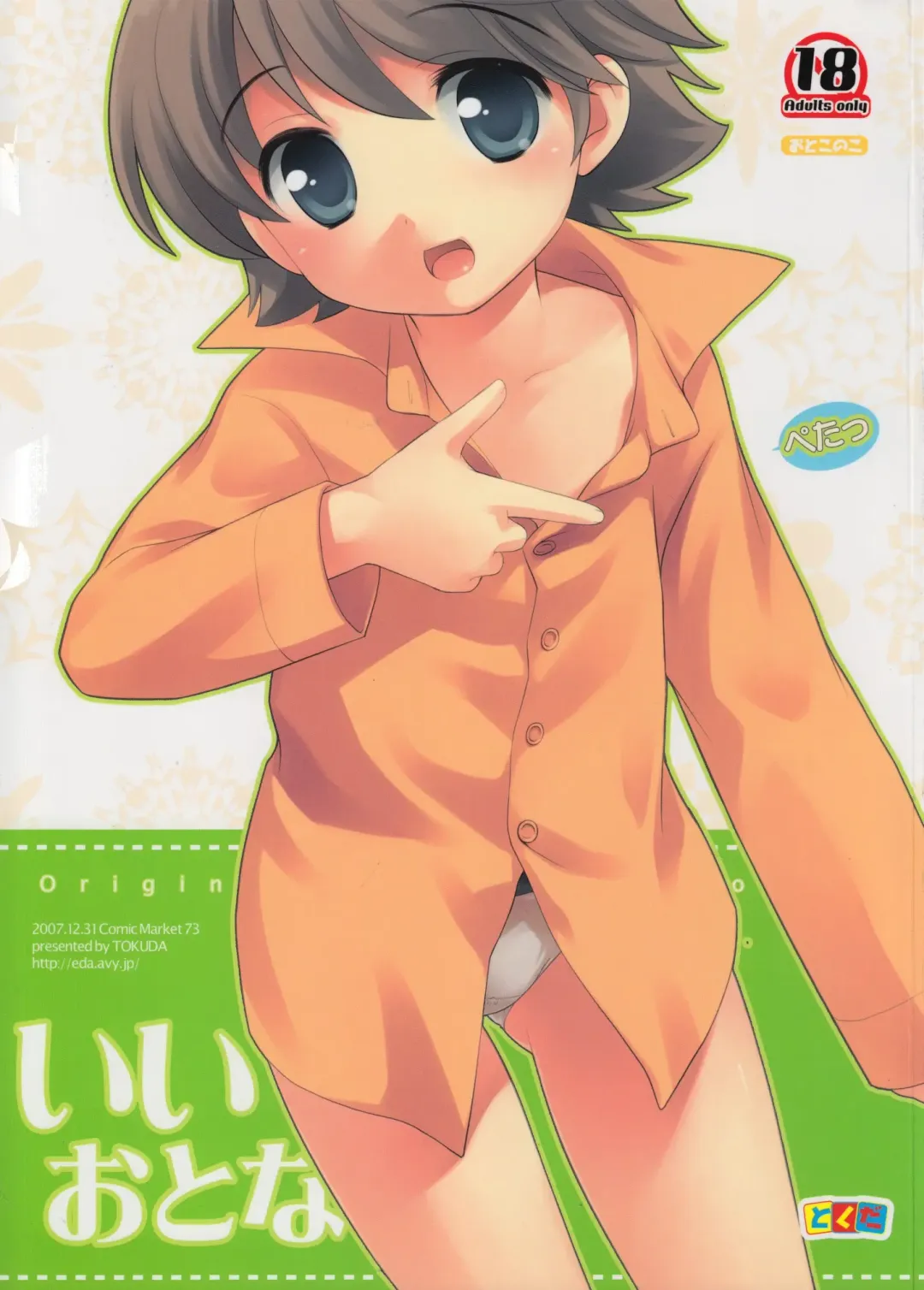 [Ueda Yuu] Ii Otona Fhentai - Page 1