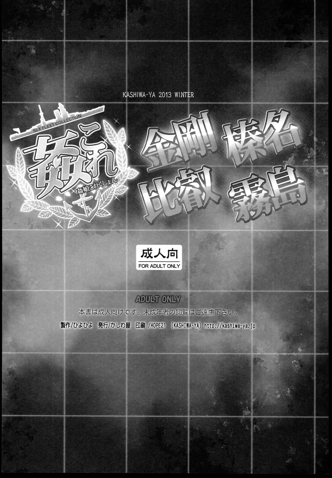 [Hiyo Hiyo] KanColle -SEX FLEET COLLECTION- Kongou Haruna Hiei Kirishima Fhentai - Page 22