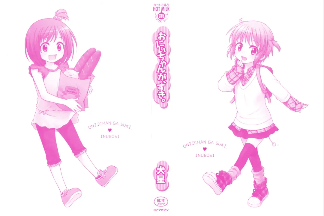 [Inuboshi] Onii-chan ga, Suki. (decensored) Fhentai - Page 2