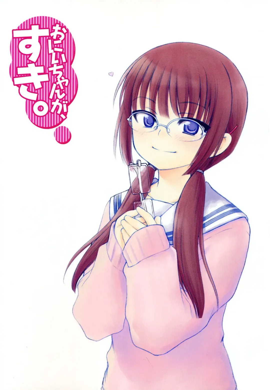 [Inuboshi] Onii-chan ga, Suki. (decensored) Fhentai - Page 3