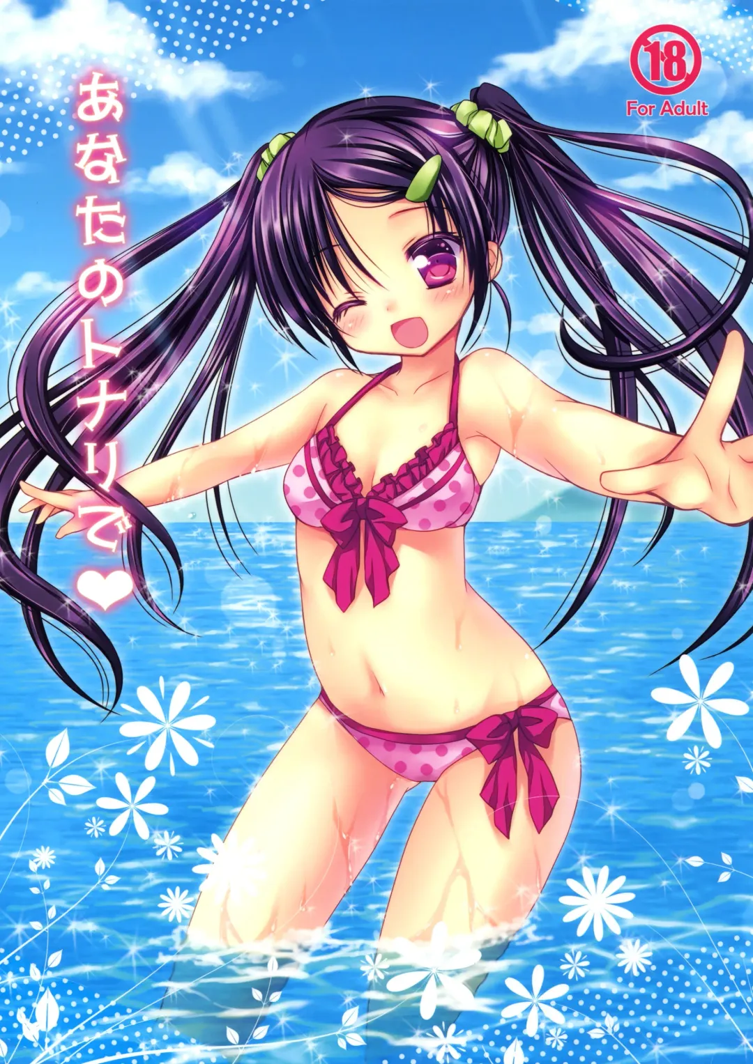 [Rico] Anata no Tonari de Fhentai - Page 1