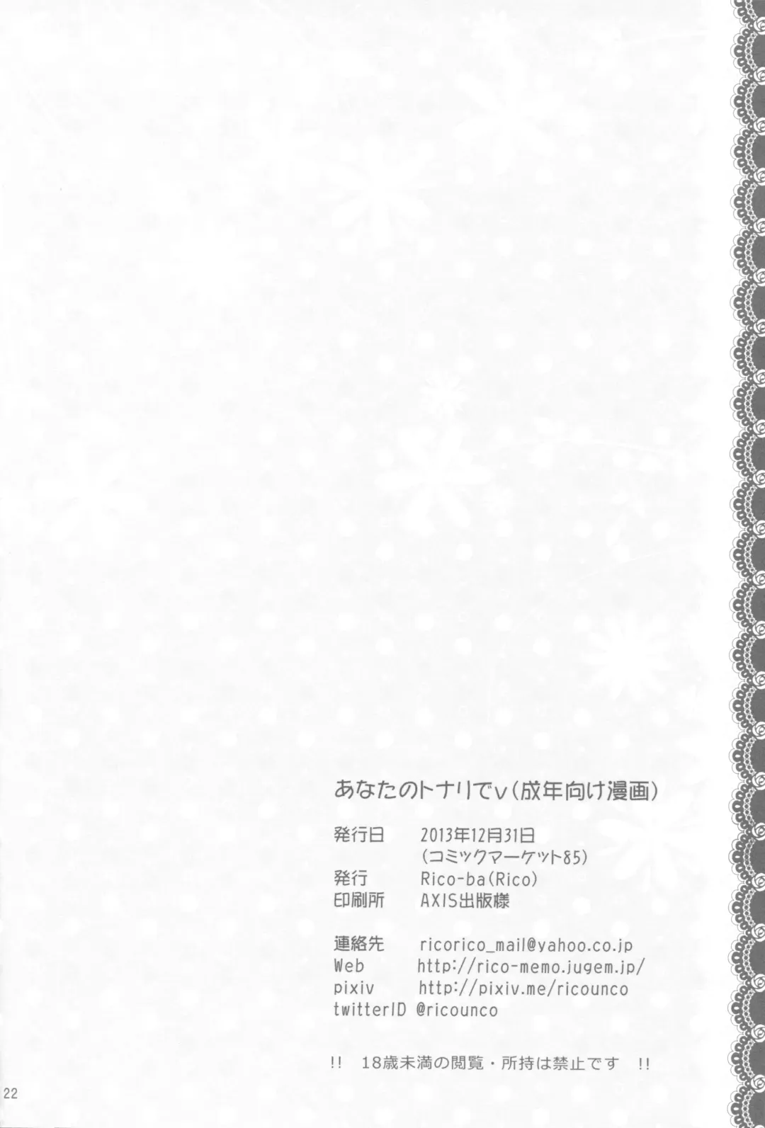 [Rico] Anata no Tonari de Fhentai - Page 21