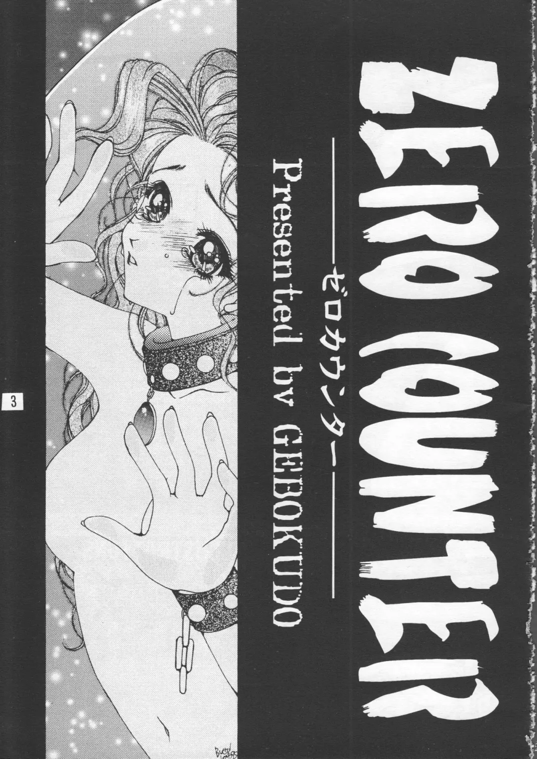 ZERO COUNTER Fhentai - Page 4