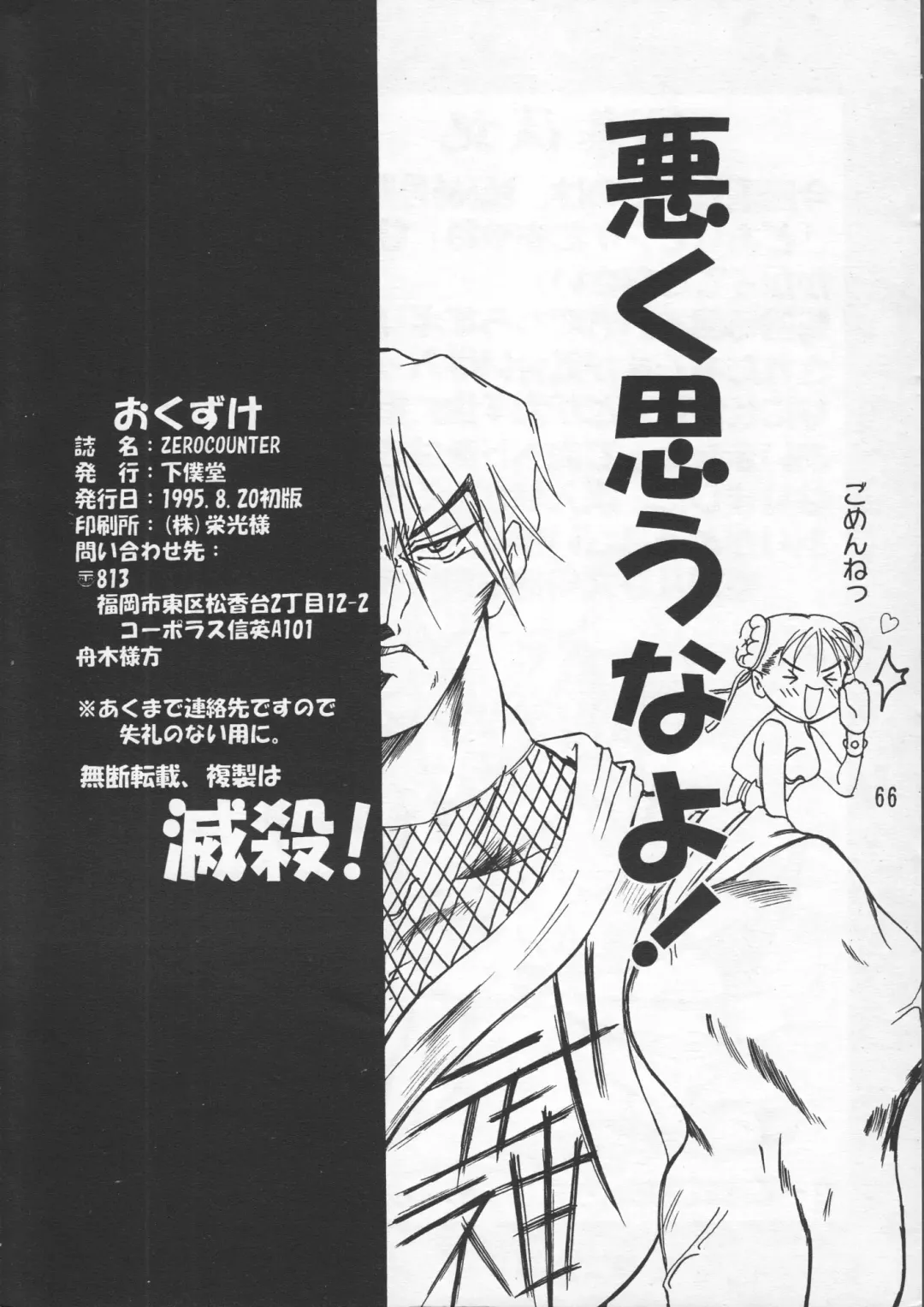 ZERO COUNTER Fhentai - Page 67