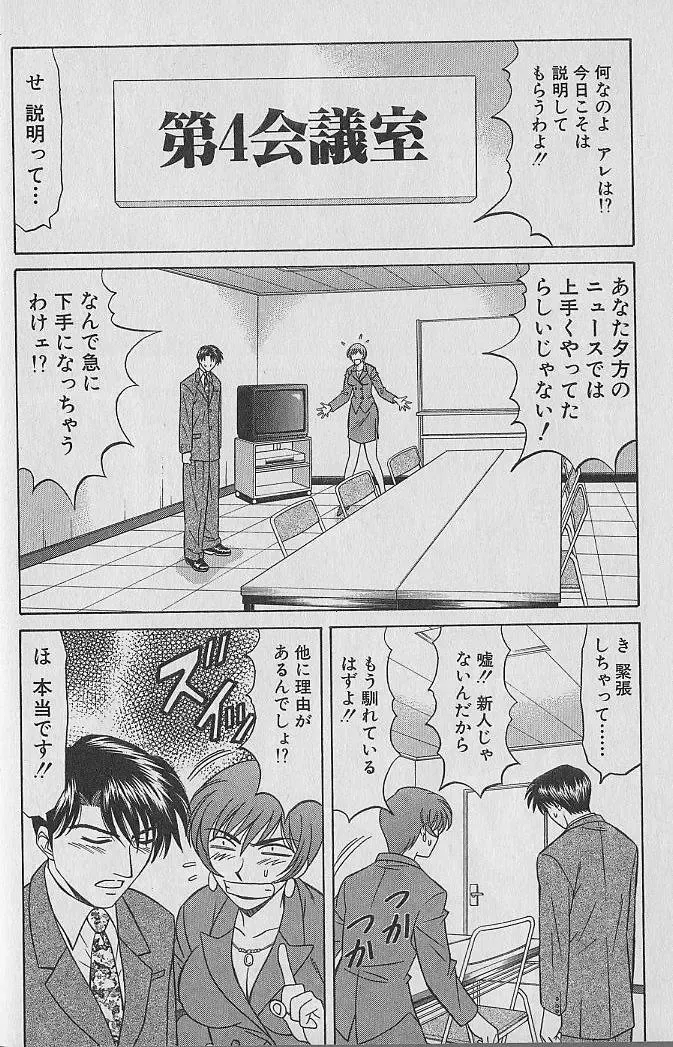 [Ozaki Akira] Caster Natsume Reiko no Yuuwaku Vol. 1 Fhentai - Page 10
