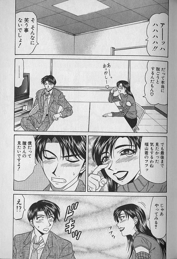 [Ozaki Akira] Caster Natsume Reiko no Yuuwaku Vol. 1 Fhentai - Page 109