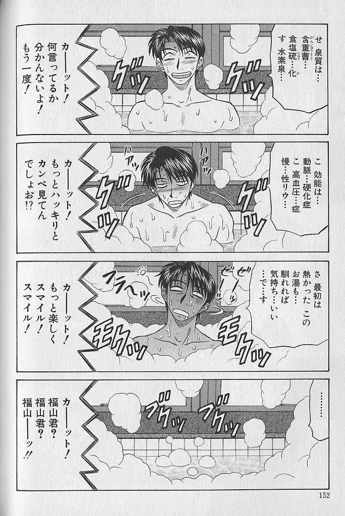 [Ozaki Akira] Caster Natsume Reiko no Yuuwaku Vol. 1 Fhentai - Page 146