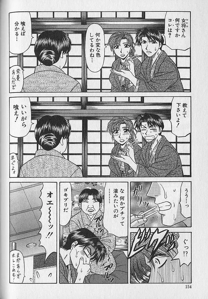 [Ozaki Akira] Caster Natsume Reiko no Yuuwaku Vol. 1 Fhentai - Page 148