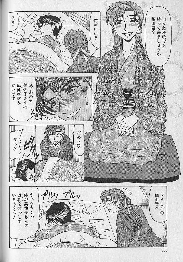 [Ozaki Akira] Caster Natsume Reiko no Yuuwaku Vol. 1 Fhentai - Page 150