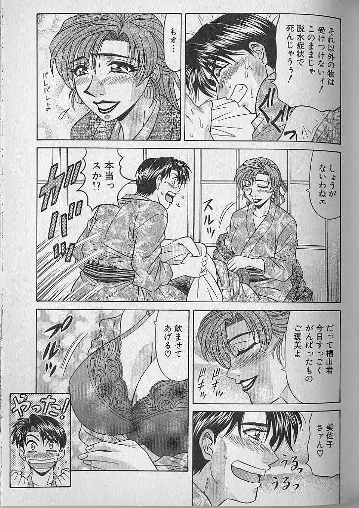 [Ozaki Akira] Caster Natsume Reiko no Yuuwaku Vol. 1 Fhentai - Page 151