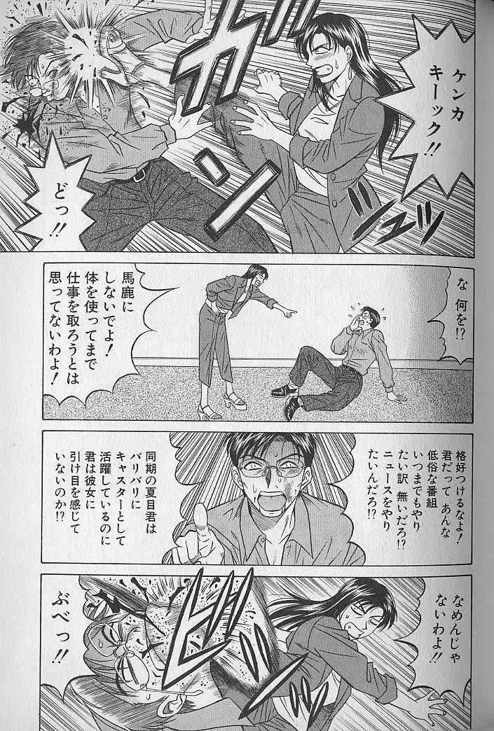 [Ozaki Akira] Caster Natsume Reiko no Yuuwaku Vol. 1 Fhentai - Page 171