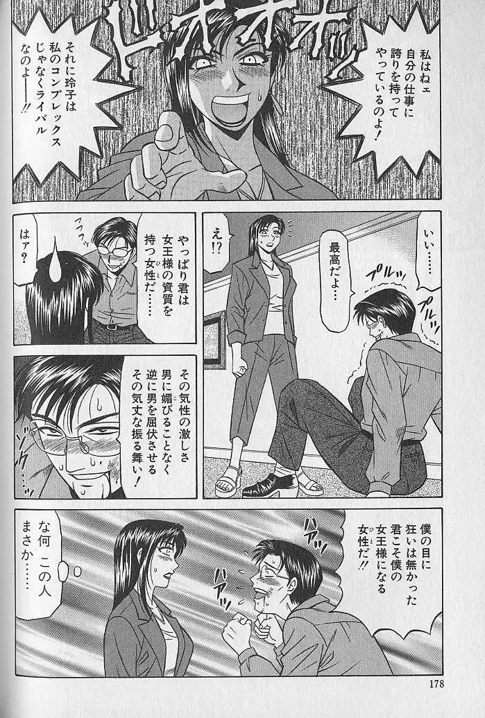 [Ozaki Akira] Caster Natsume Reiko no Yuuwaku Vol. 1 Fhentai - Page 172