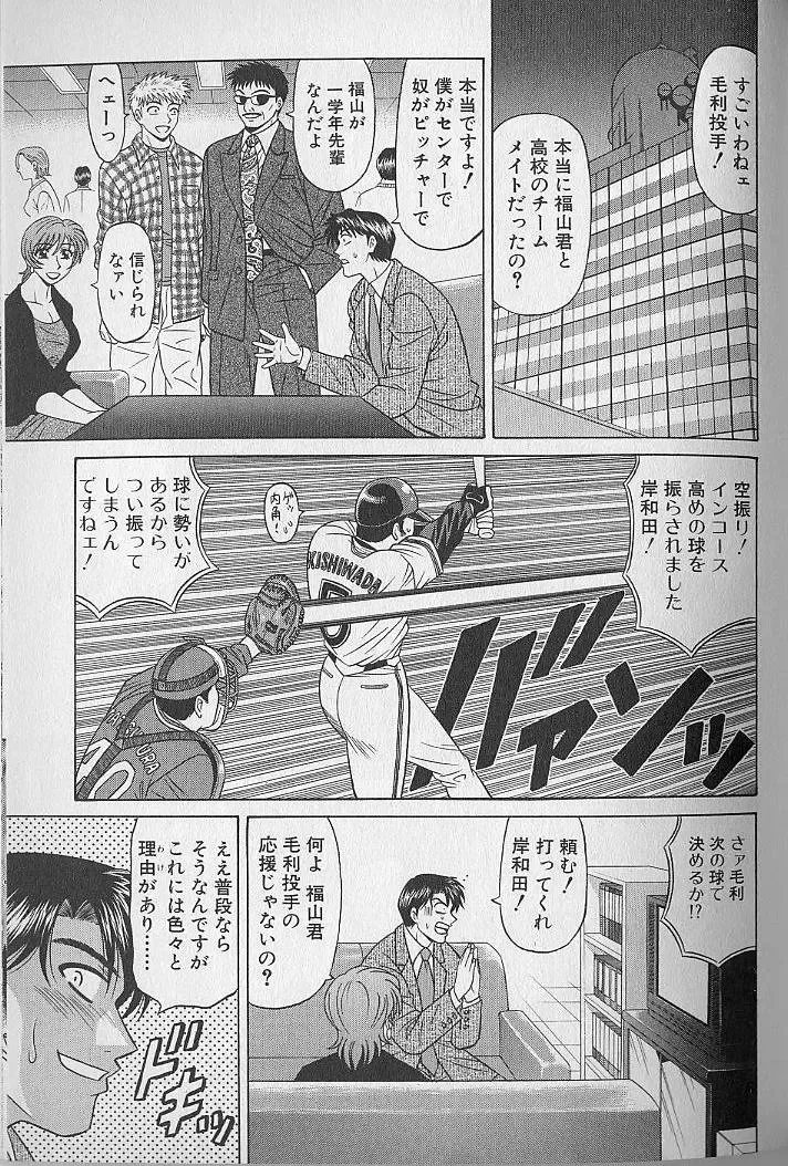 [Ozaki Akira] Caster Natsume Reiko no Yuuwaku Vol. 1 Fhentai - Page 183