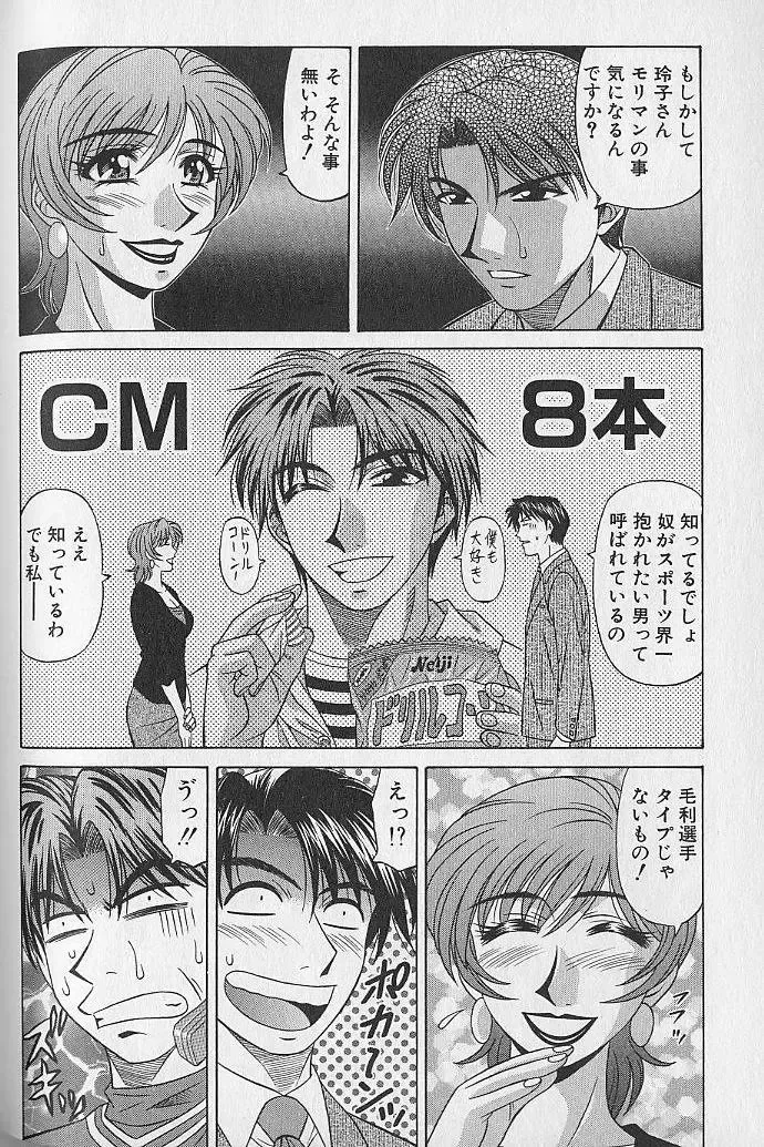 [Ozaki Akira] Caster Natsume Reiko no Yuuwaku Vol. 1 Fhentai - Page 190