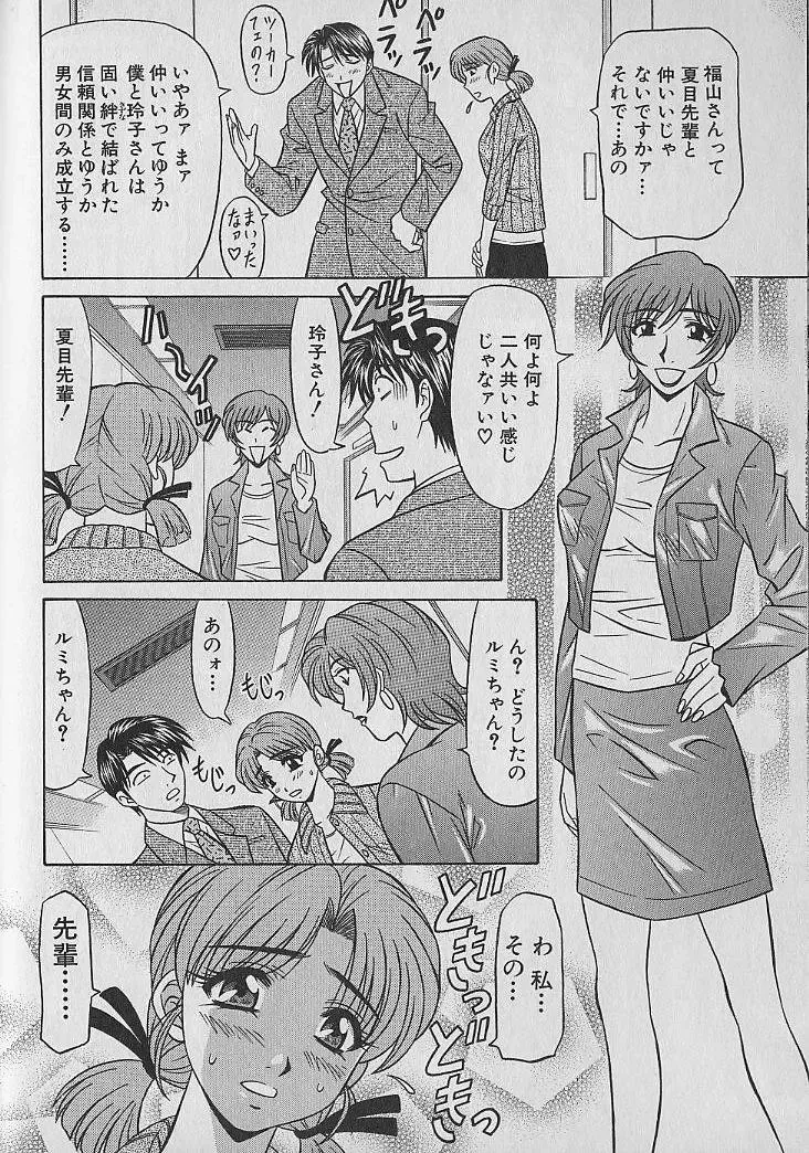 [Ozaki Akira] Caster Natsume Reiko no Yuuwaku Vol. 1 Fhentai - Page 30