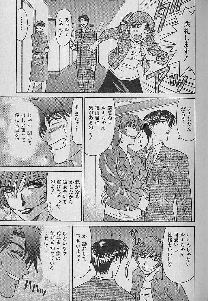 [Ozaki Akira] Caster Natsume Reiko no Yuuwaku Vol. 1 Fhentai - Page 31