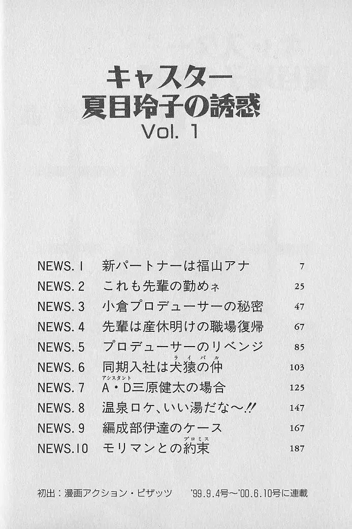 [Ozaki Akira] Caster Natsume Reiko no Yuuwaku Vol. 1 Fhentai - Page 4