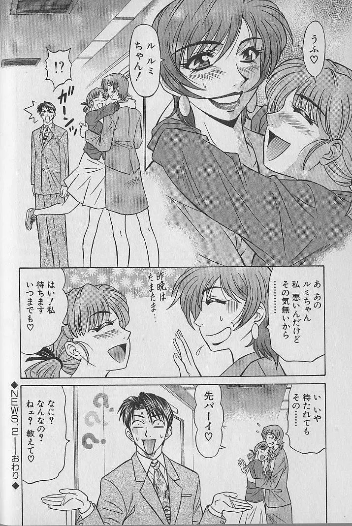 [Ozaki Akira] Caster Natsume Reiko no Yuuwaku Vol. 1 Fhentai - Page 42