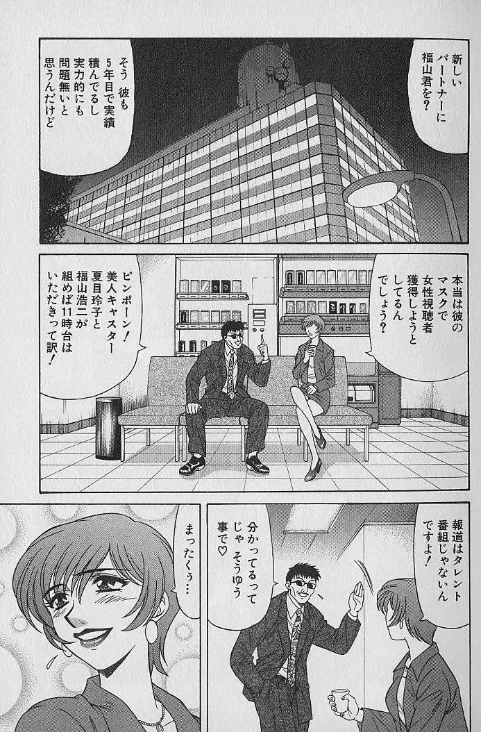 [Ozaki Akira] Caster Natsume Reiko no Yuuwaku Vol. 1 Fhentai - Page 5