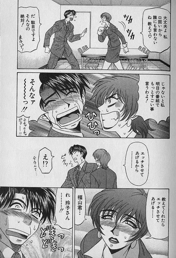 [Ozaki Akira] Caster Natsume Reiko no Yuuwaku Vol. 1 Fhentai - Page 52