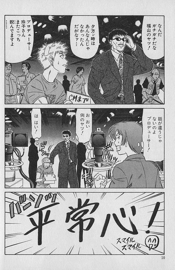 [Ozaki Akira] Caster Natsume Reiko no Yuuwaku Vol. 1 Fhentai - Page 8