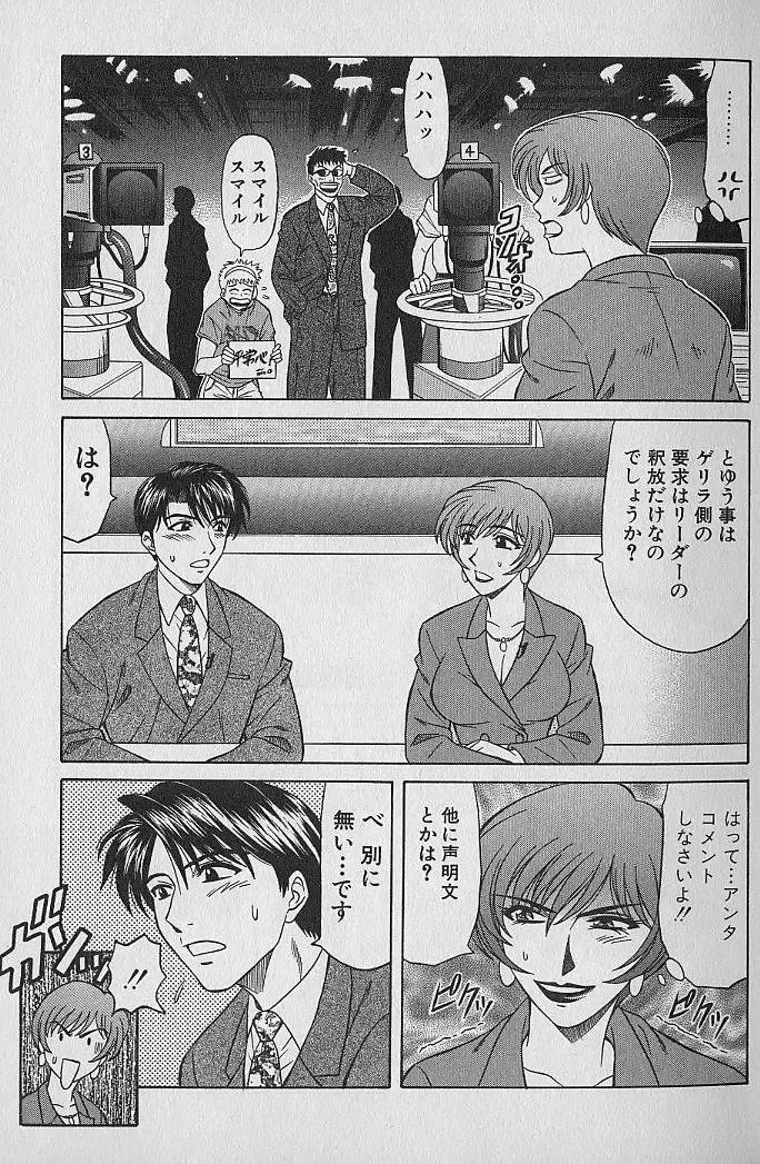[Ozaki Akira] Caster Natsume Reiko no Yuuwaku Vol. 1 Fhentai - Page 9