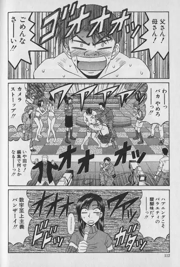 [Ozaki Akira] Caster Natsume Reiko no Yuuwaku Vol. 1 Fhentai - Page 108